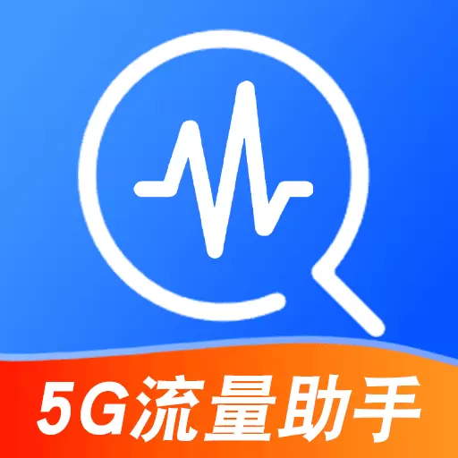 话费流量查询通