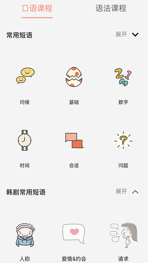 韩语字母发音表app