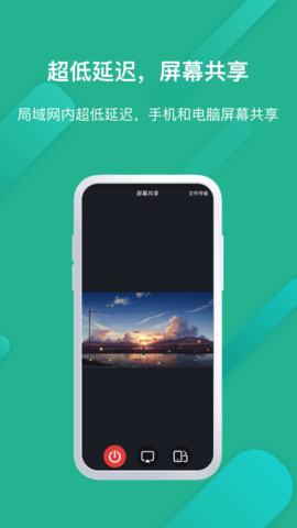 EV屏幕共享 EV屏幕共享