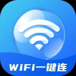 WiFi一键连