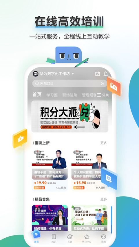 时习知App 时习知App