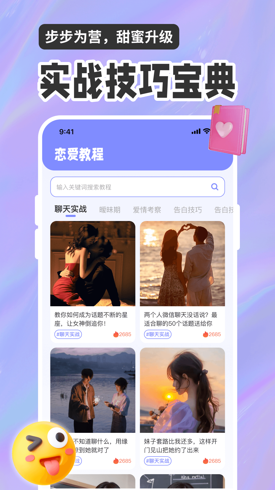 恋爱聊天话术高情商回复助手