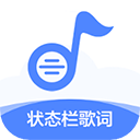 橙子状态栏歌词