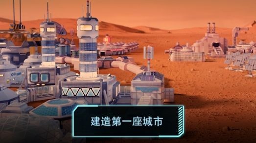 太空城市建造者Build a Space City 太空城市建造者Build a Space City