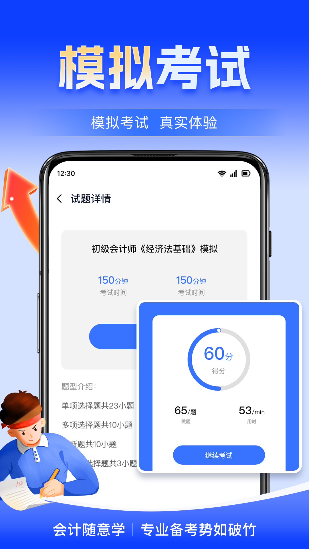 会计随意学 会计随意学