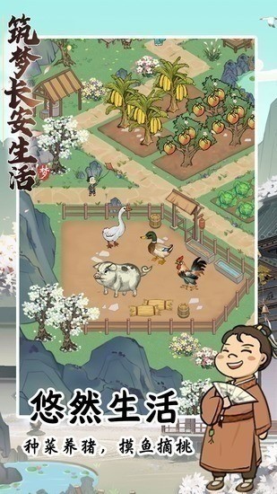 筑梦长安生活官方正版 筑梦长安生活官方正版