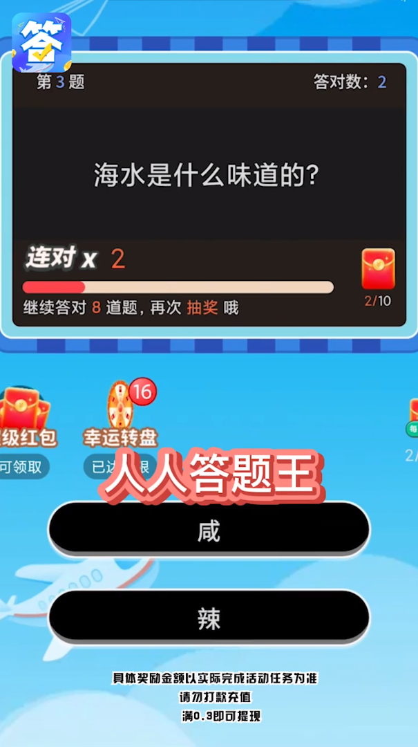 人人答题王 人人答题王