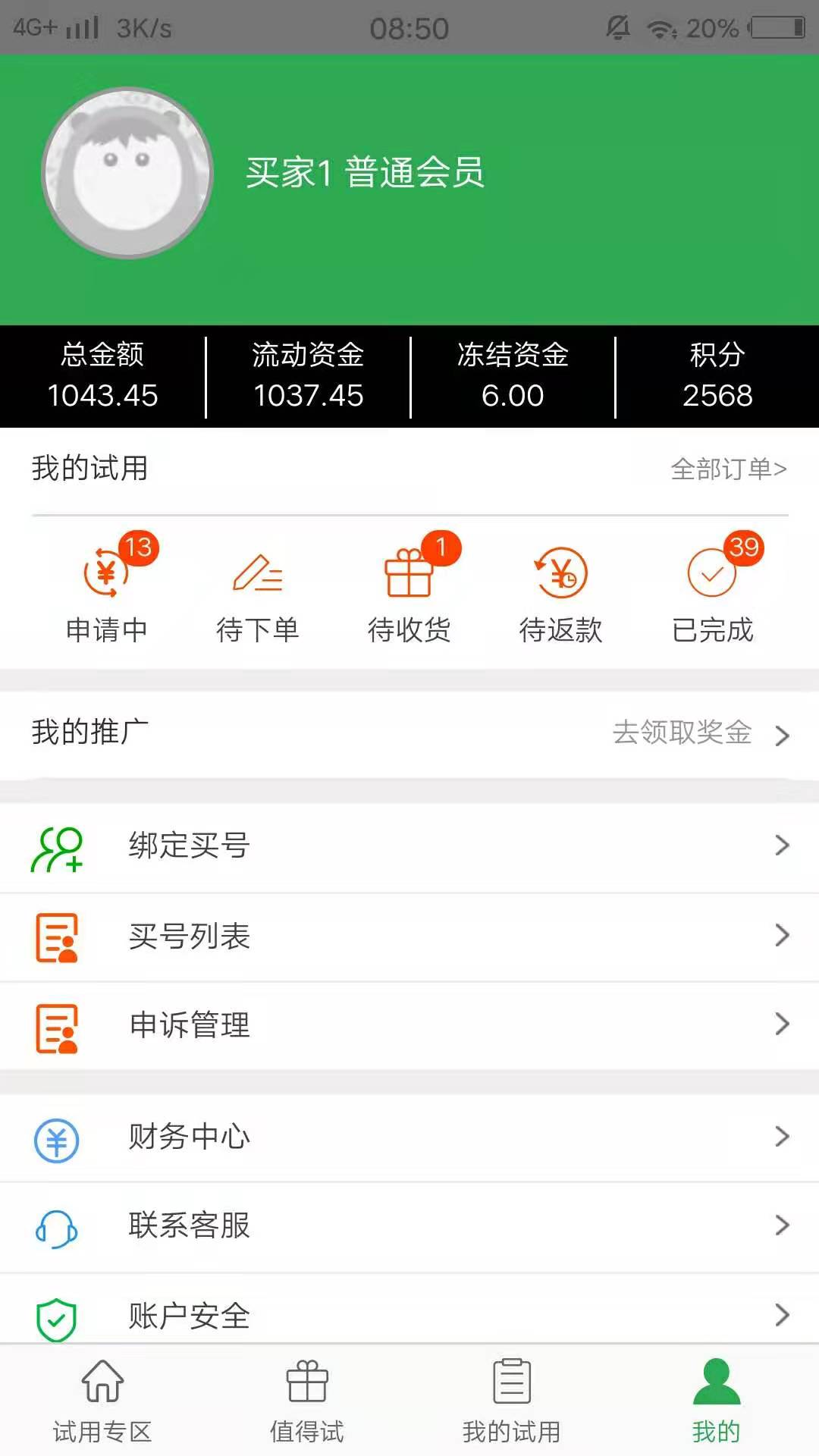 123580试用网app
