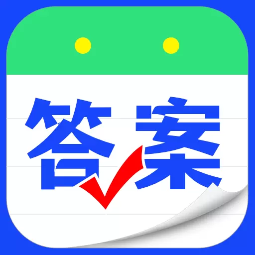 作业答案校对通