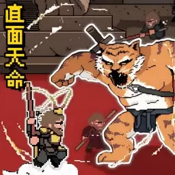 直面天命：悟空