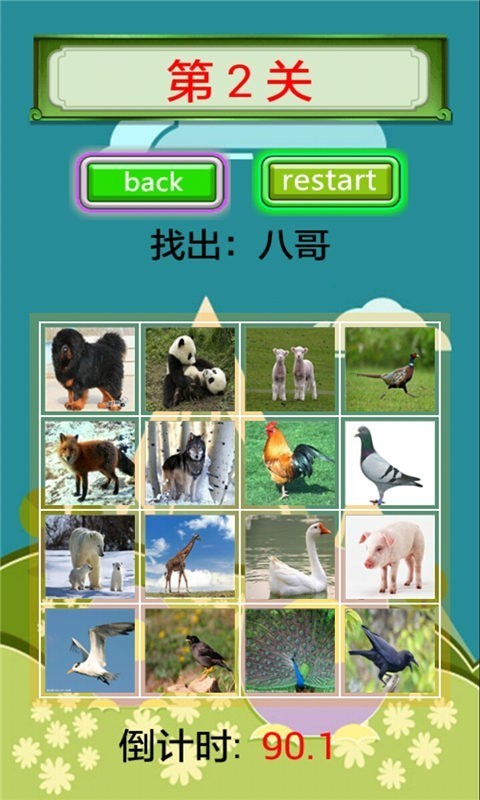 儿童找动物 儿童找动物