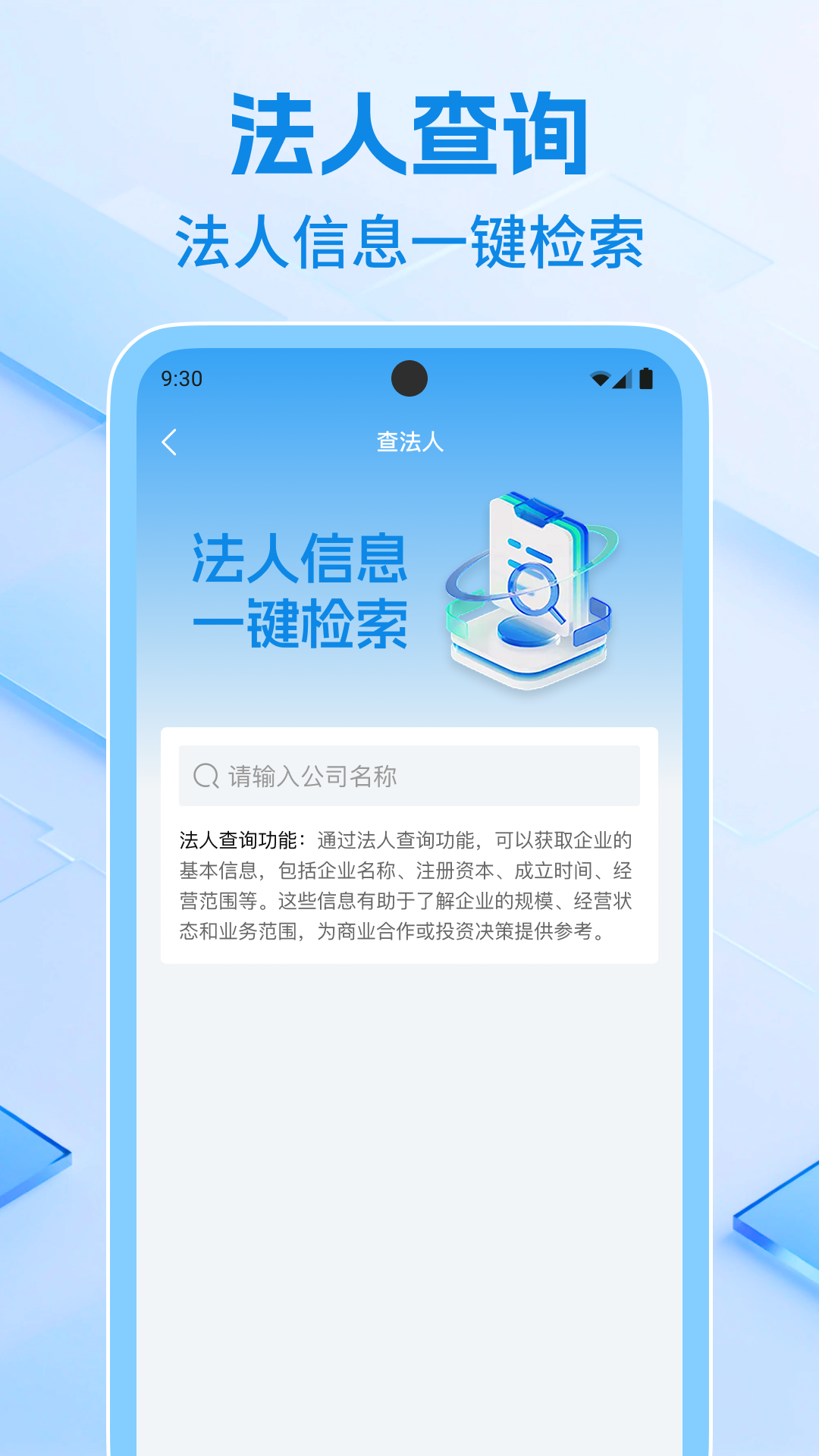 企业信息速查 企业信息速查