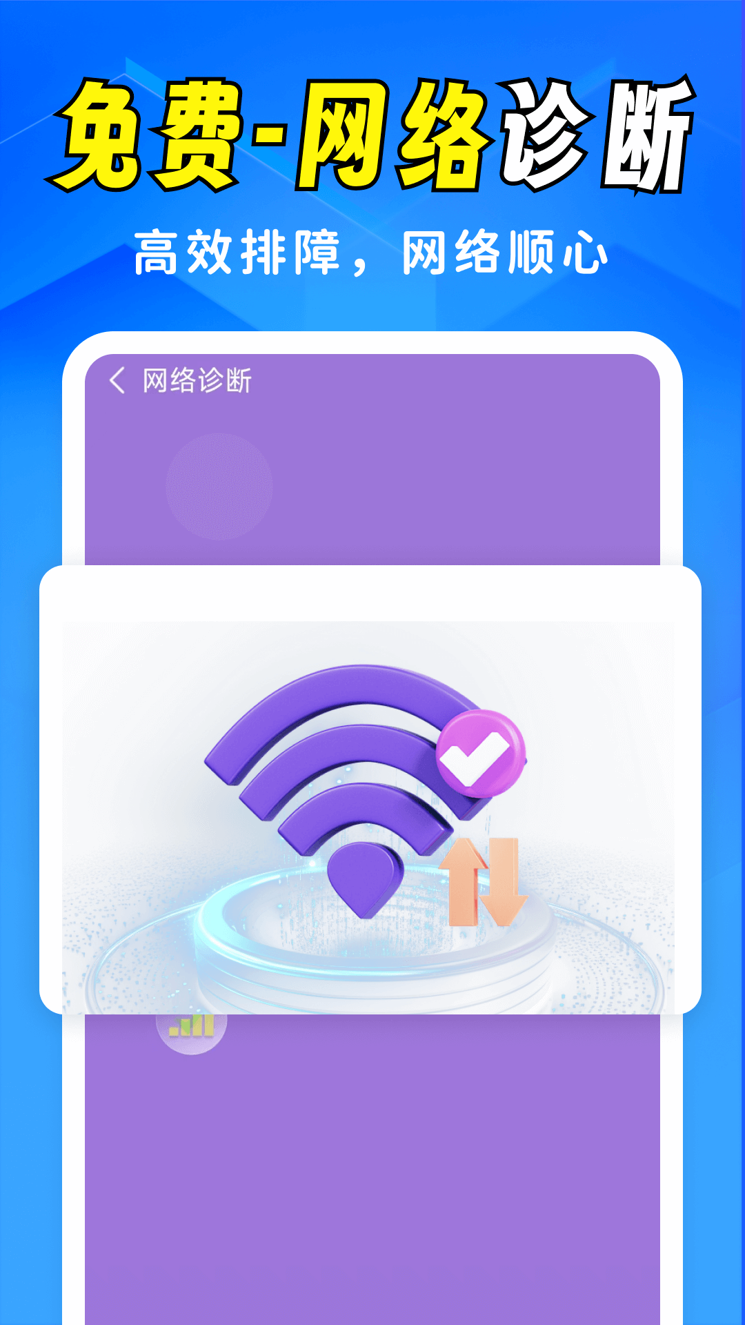 超能WiFi万能连