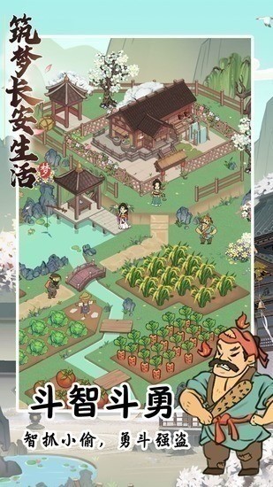 筑梦长安生活官方正版