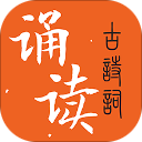 古诗词诵读