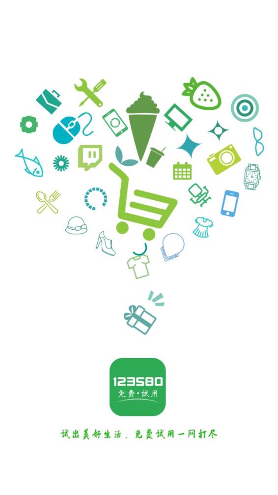 123580试用网app
