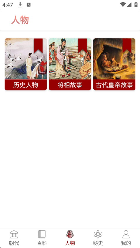 百家讲坛阅历史