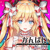 かんぱに
