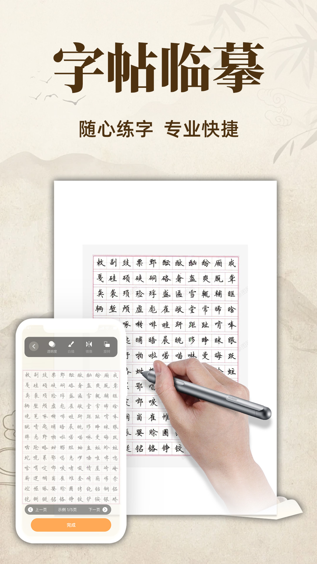 练字字帖临摹