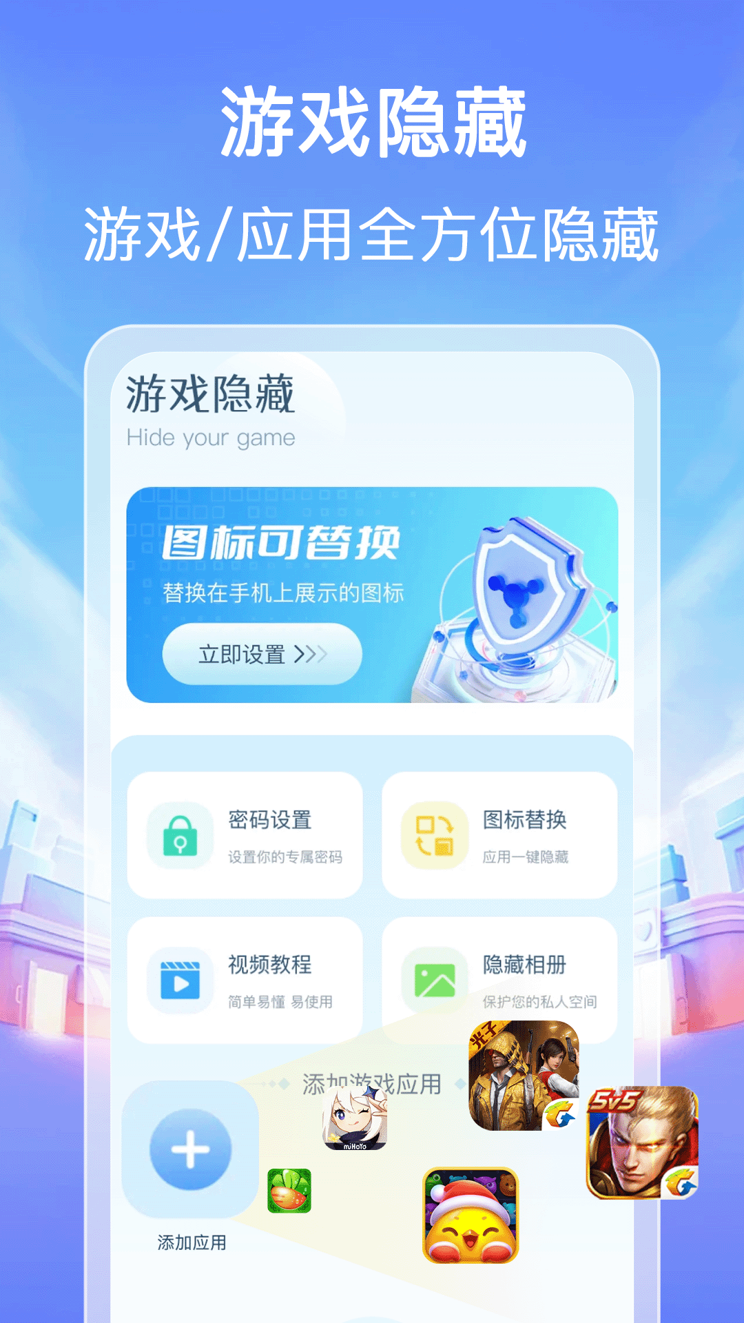 万能应用隐藏器