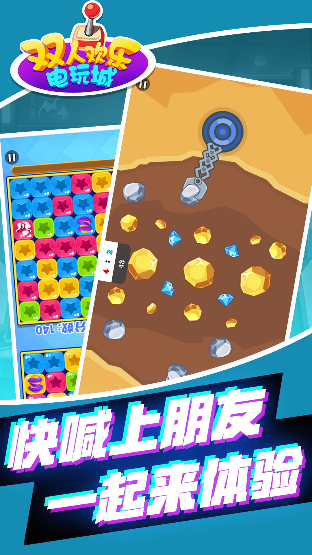 双人欢乐电玩城