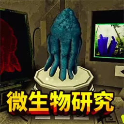 微生物进化模拟