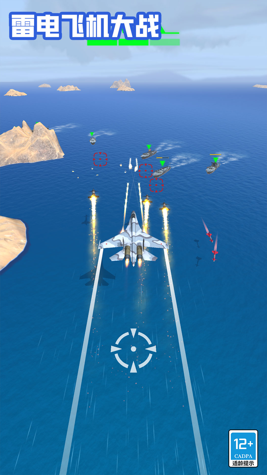 雷电飞机傲气雄鹰手游