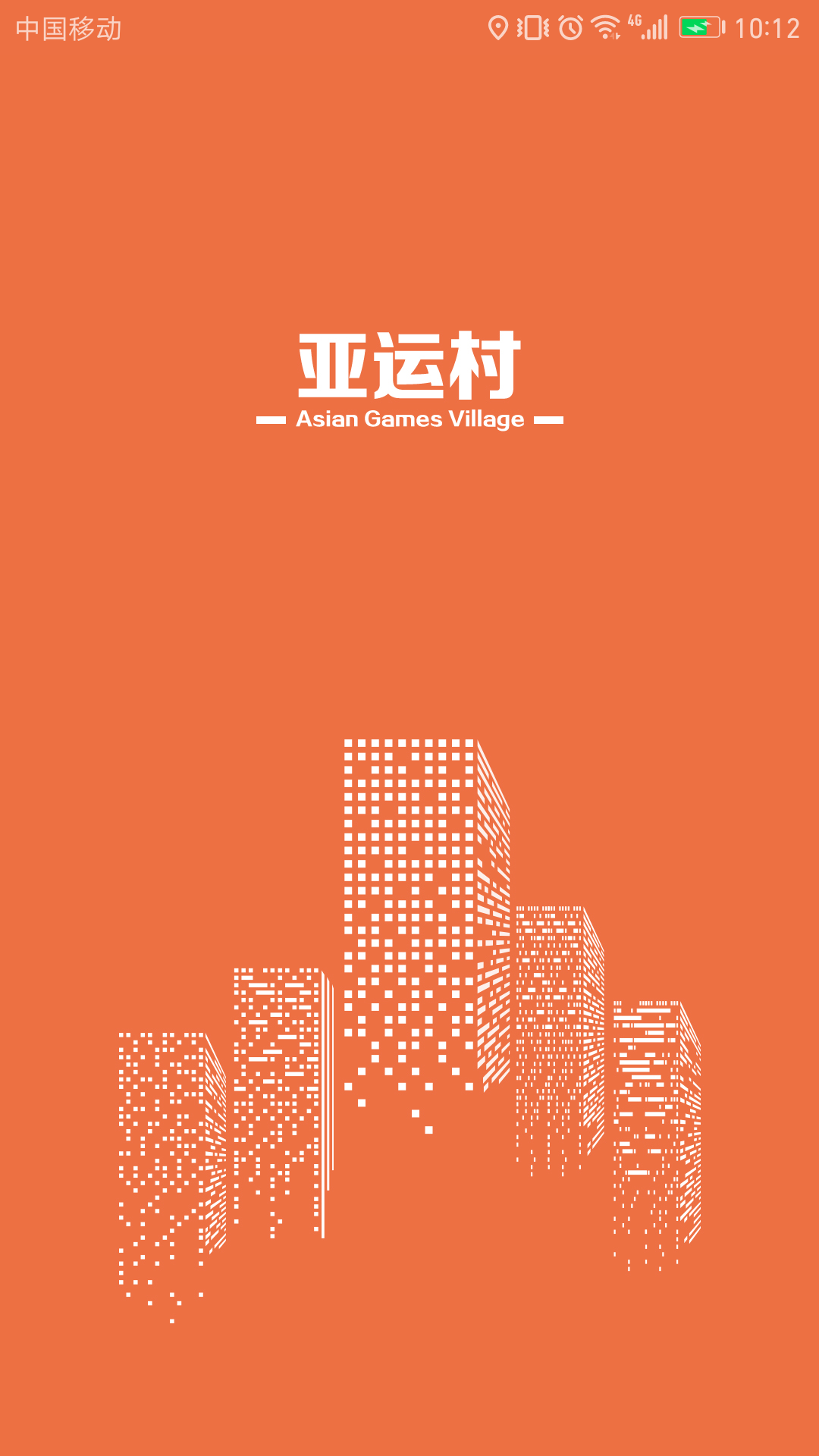 智慧商圈-亚运版