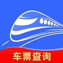 火车票余票查询