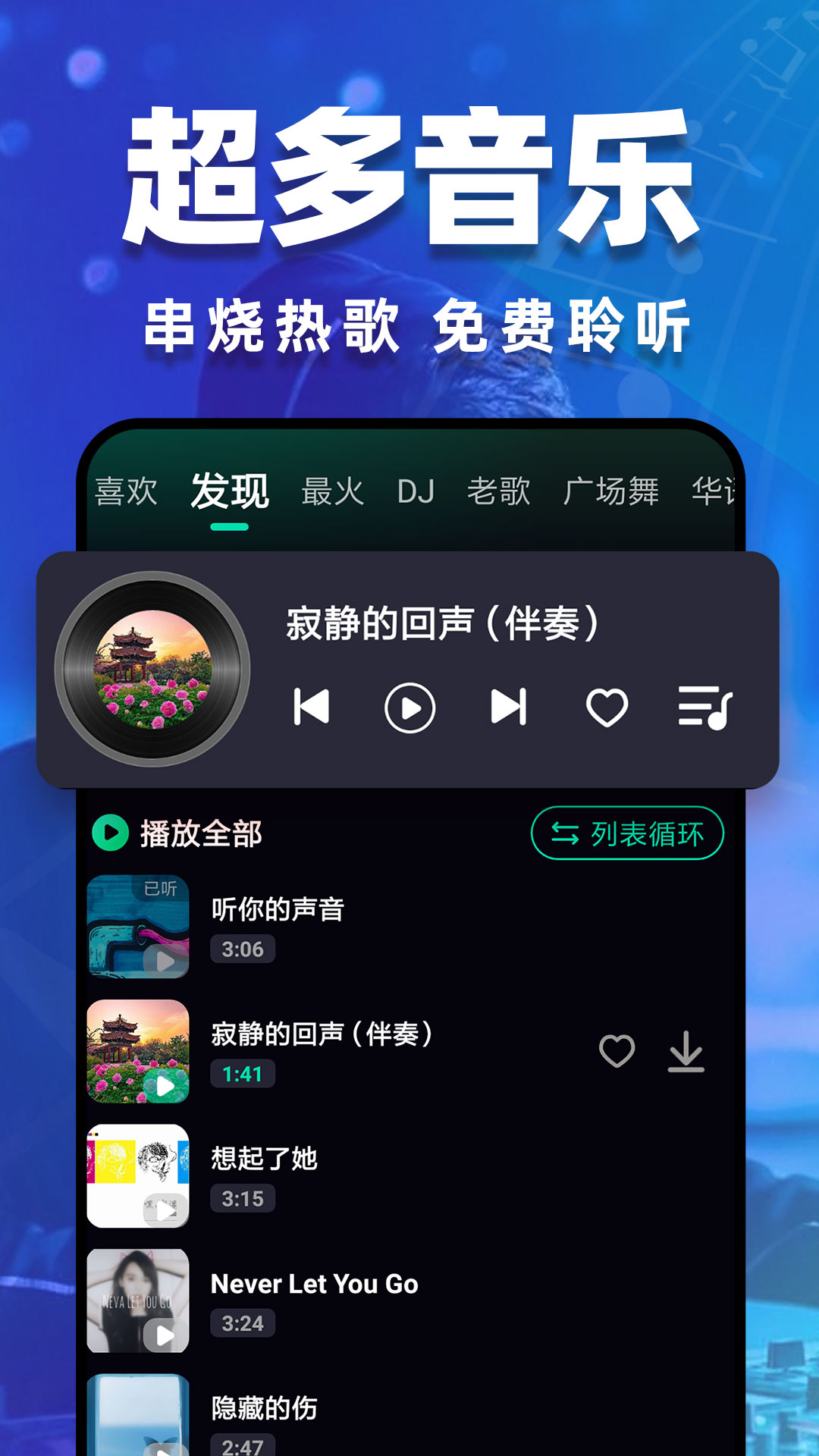 DJ嗨歌