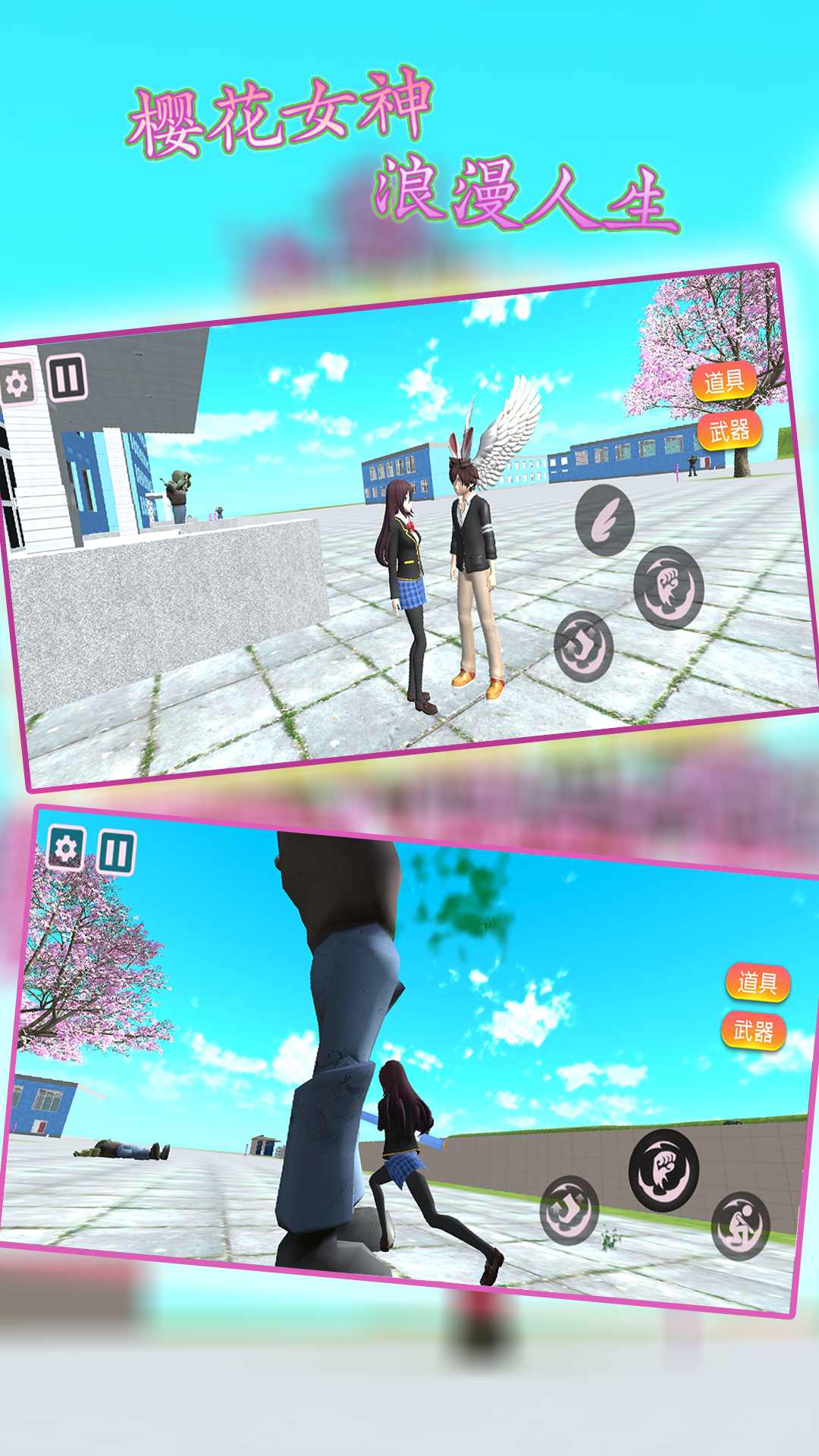 樱花女神浪漫人生