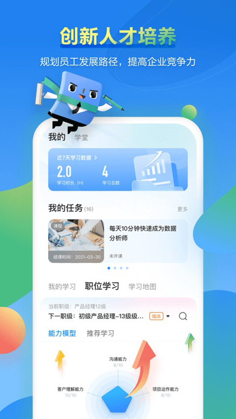 时习知App