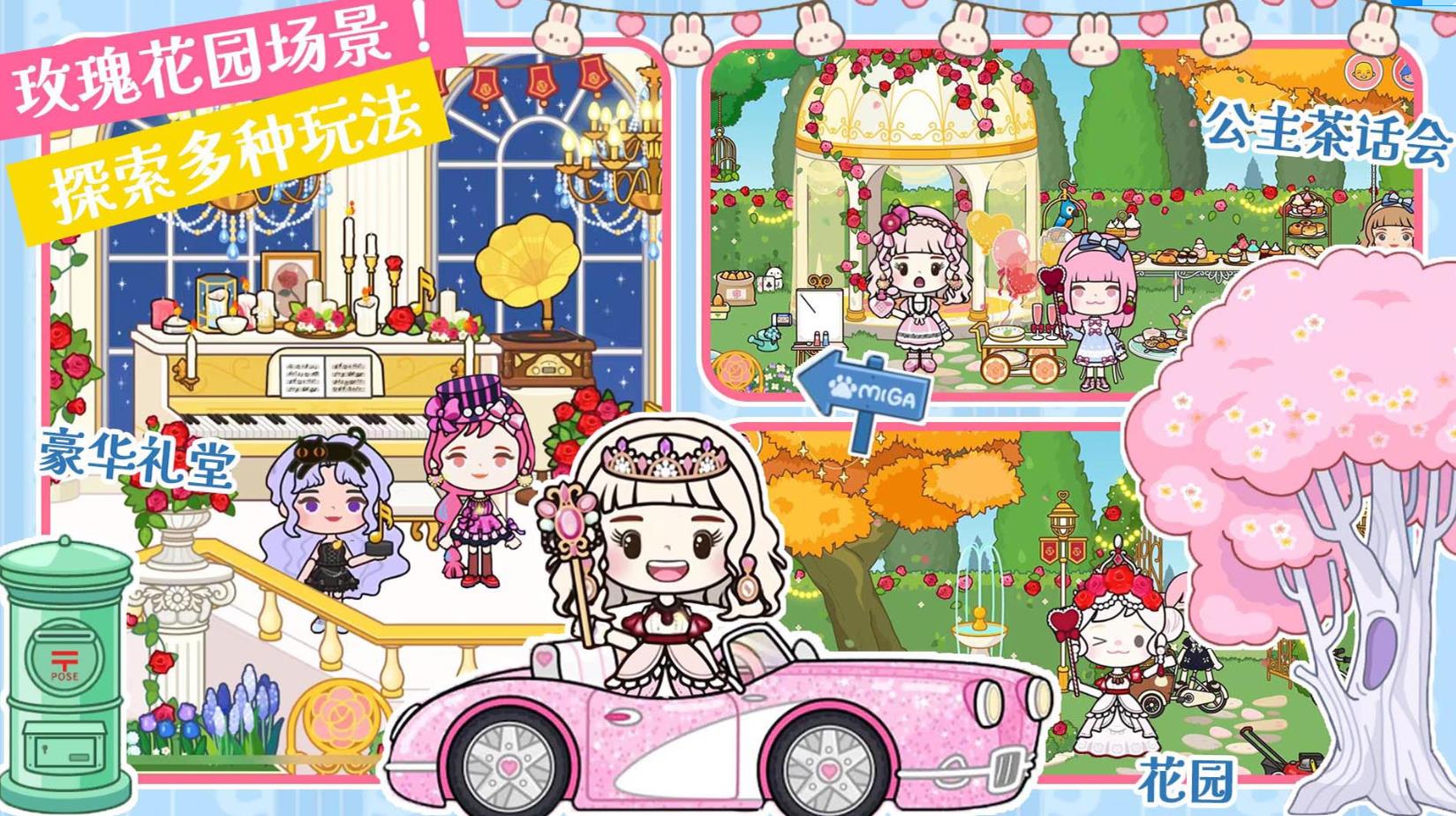 托卡新世界小镇