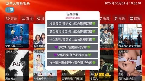 龙年大吉影视仓