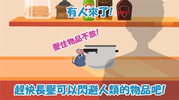 啾太的大冒险(TrickyMouse)