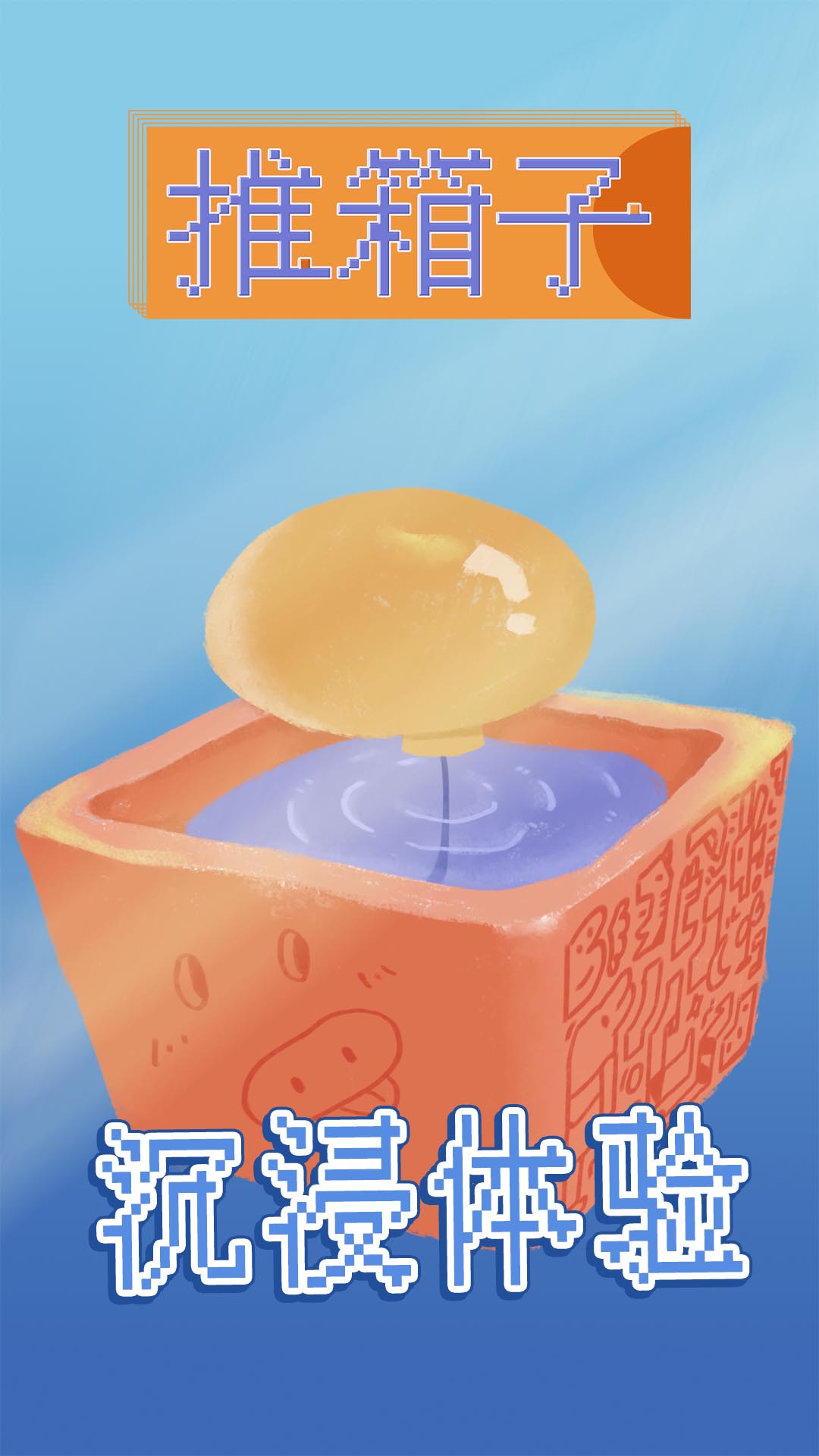 推箱子赚钱版 推箱子赚钱版