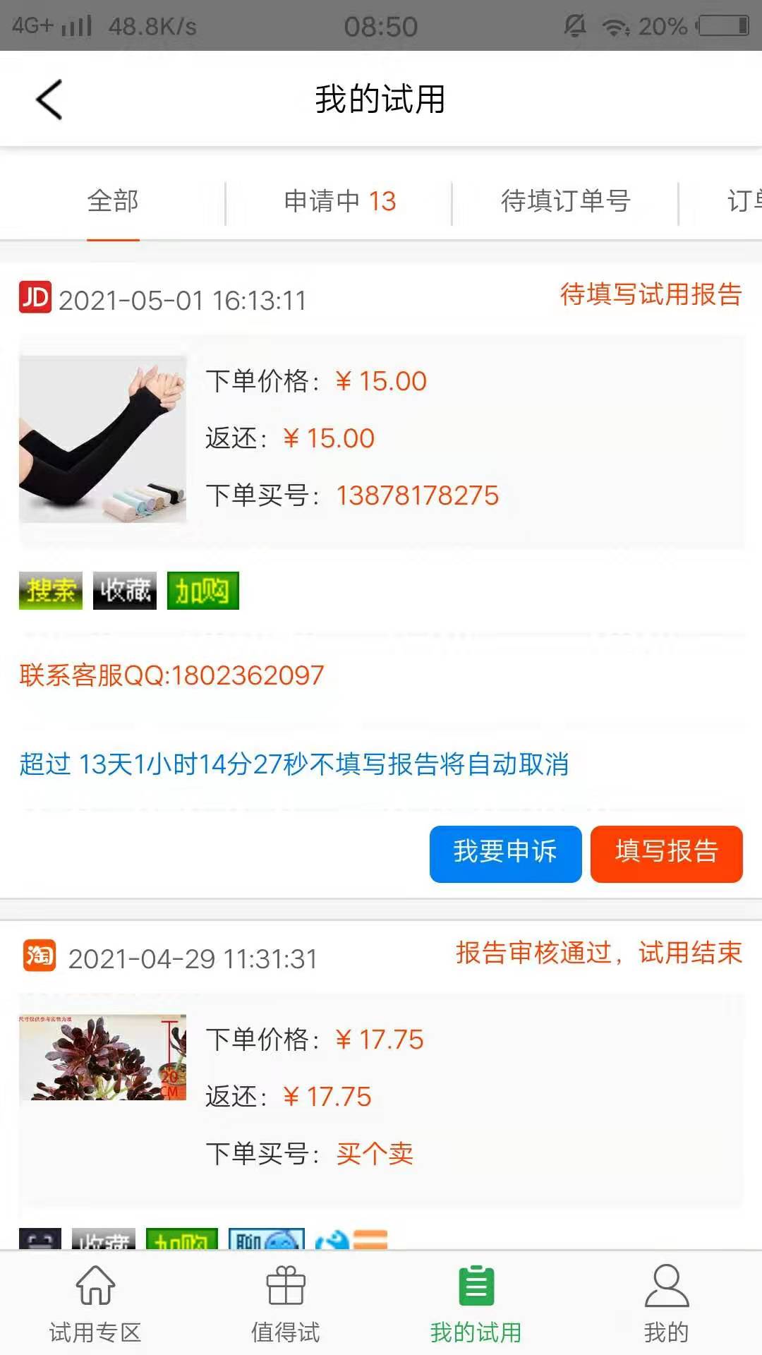 123580试用网app