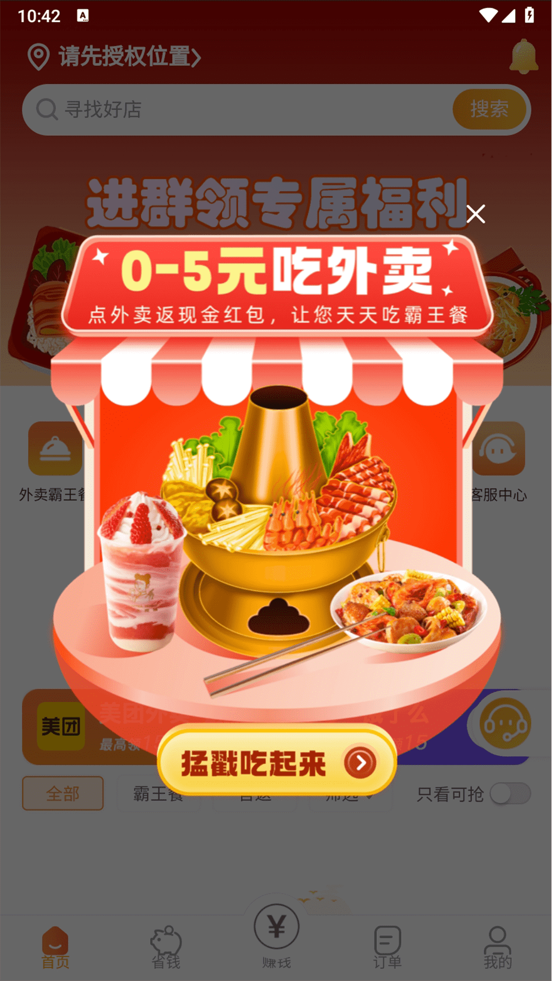 小馋猫惠点餐 小馋猫惠点餐