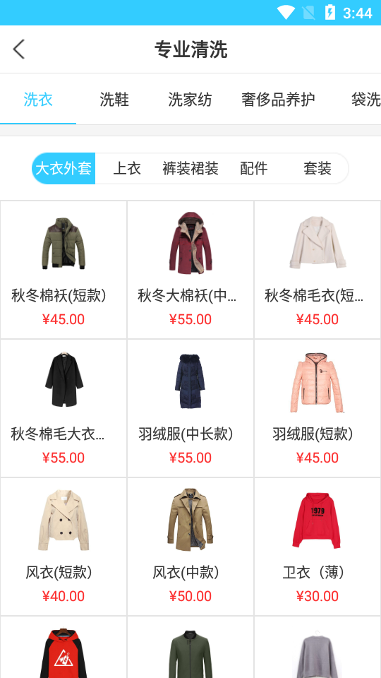 奶爸洗衣 奶爸洗衣