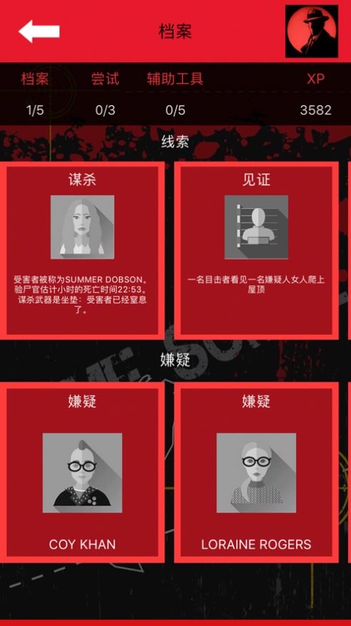 侦探游戏犯罪大师(CrimeBot)