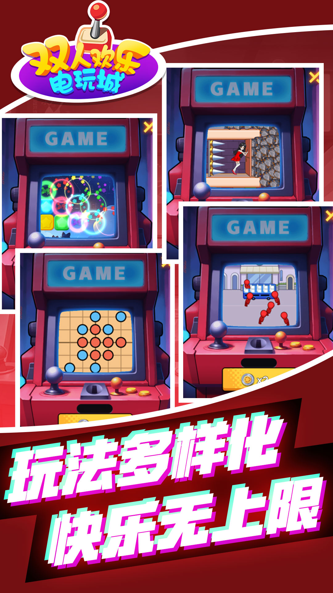 双人欢乐电玩城 双人欢乐电玩城