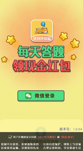 猜到算你赢 猜到算你赢