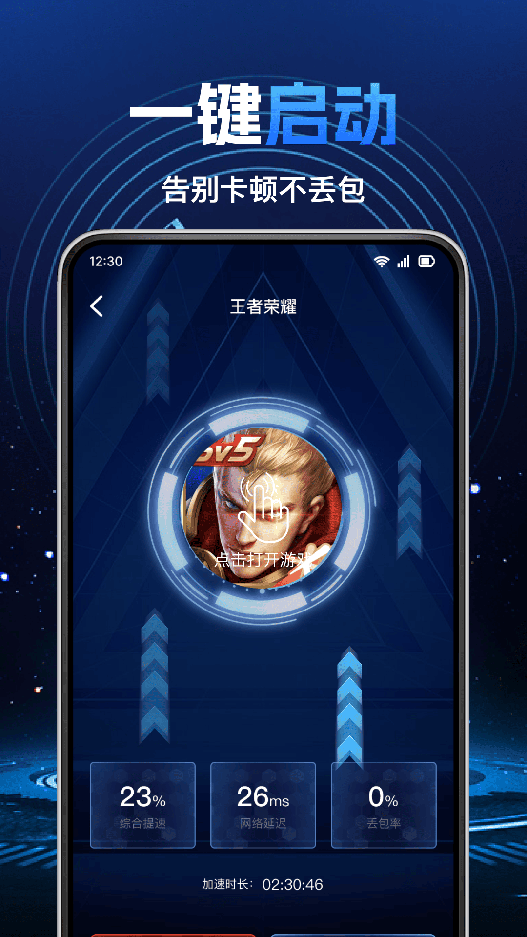 优游手游加速器