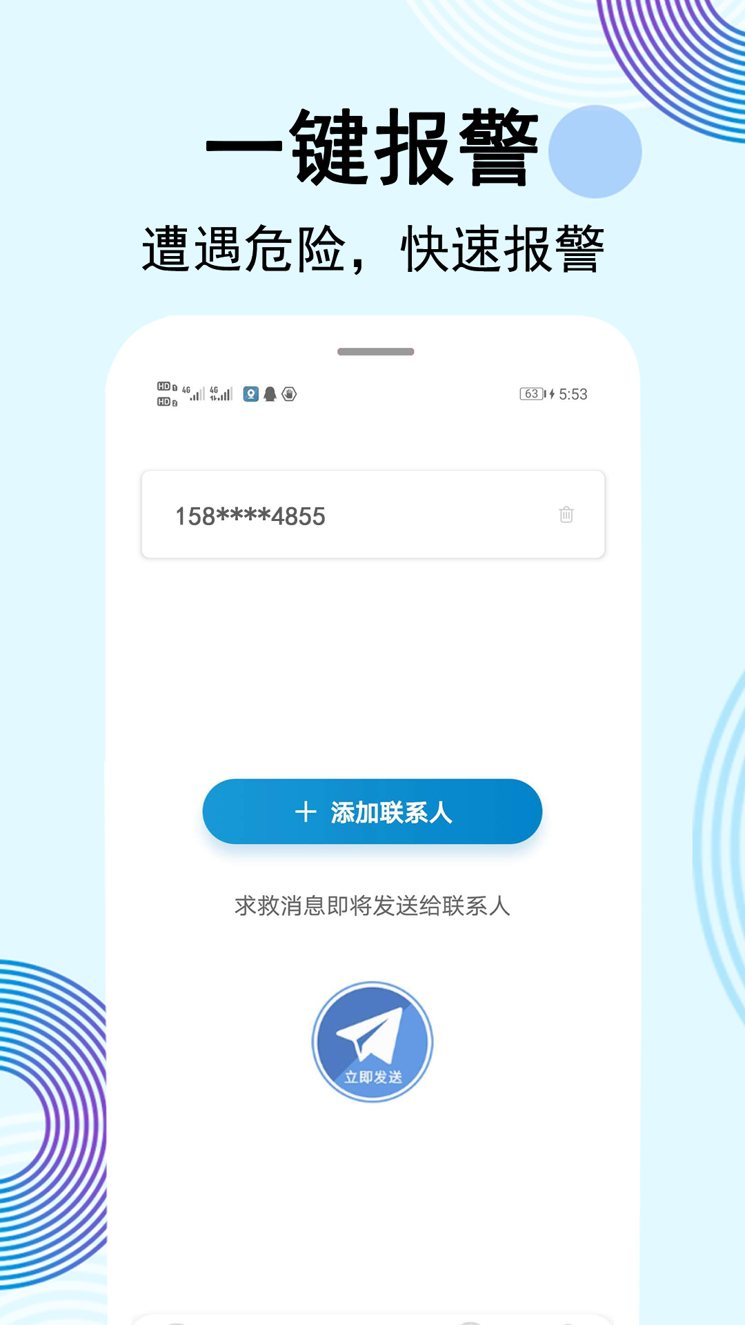 云踪手机定位寻人