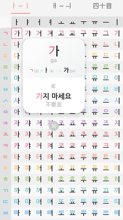 韩语字母发音表app