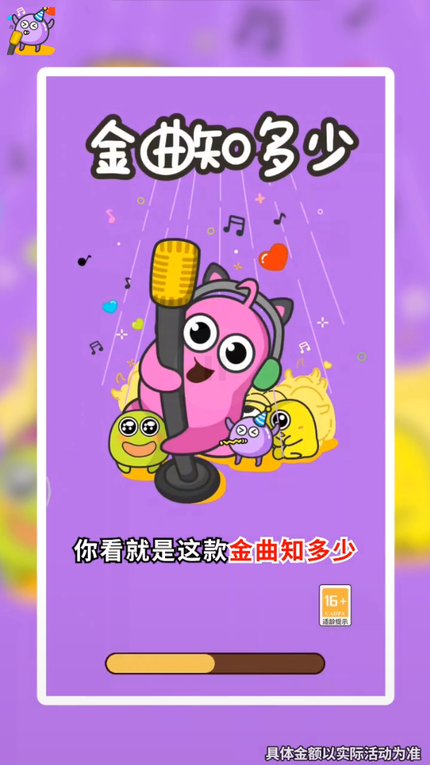 金曲知多少 金曲知多少