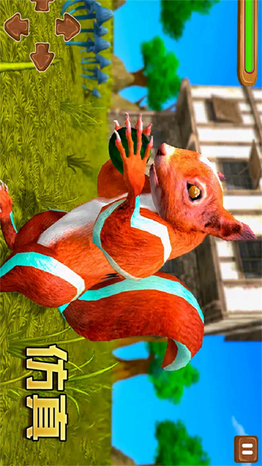 模拟松鼠大冒险