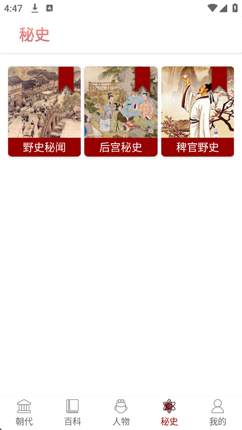 百家讲坛阅历史