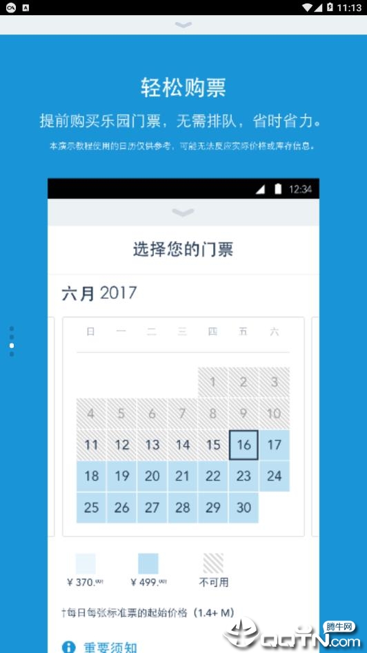上海迪士尼度假区app