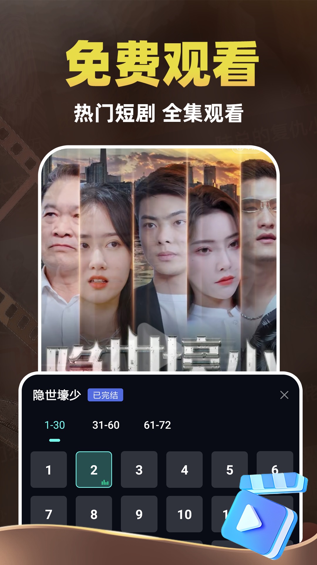 免费短剧大全 免费短剧大全